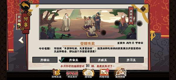 无悔华夏渔樵问答5.31答案是什么