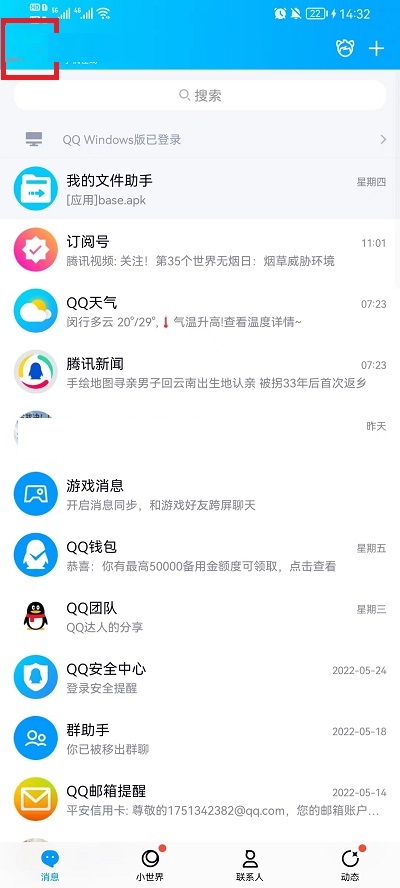 qq免费主题怎么设置？