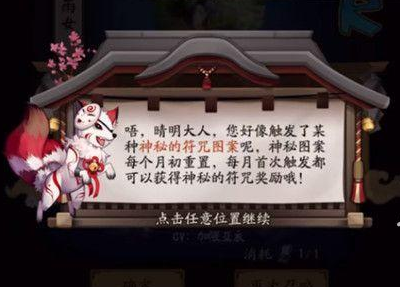 阴阳师6月神秘图案怎么画