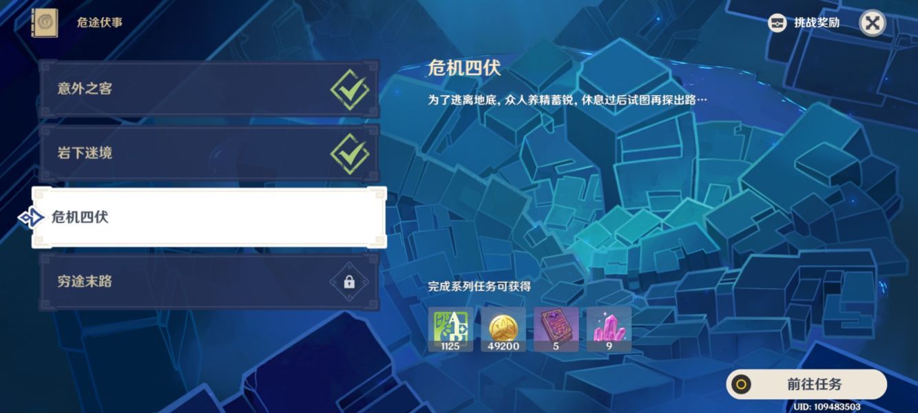 原神危机四伏机符遁藏之城任务怎么完成？