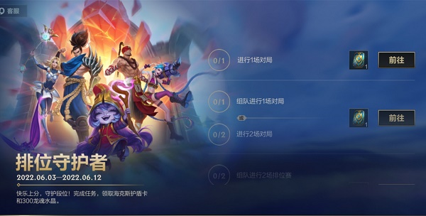 英雄联盟手游排位守护者活动怎么玩？