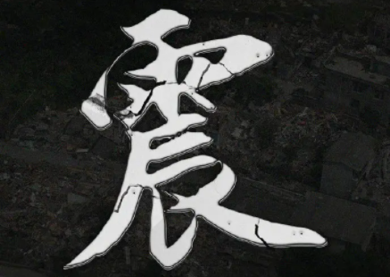 地震预警怎么没有通知