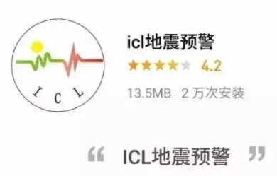 地震预警app哪个好