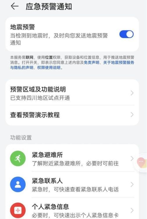 地震预警手机怎么设置？地震预警能提前多长时间？[多图]图片2