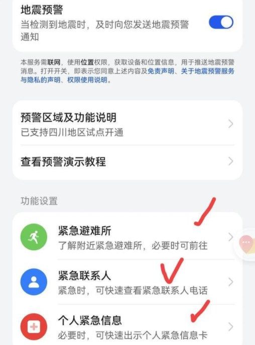 地震预警手机怎么设置？地震预警能提前多长时间？[多图]图片4