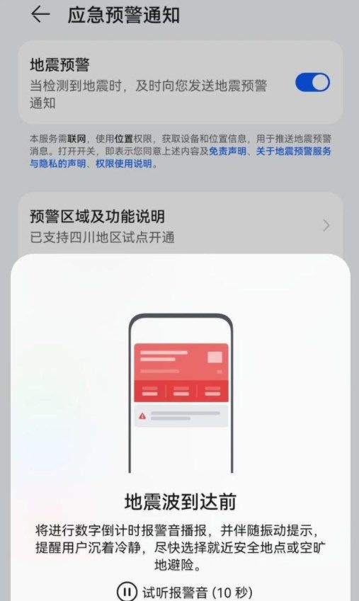 地震预警手机怎么设置？地震预警能提前多长时间？[多图]图片5