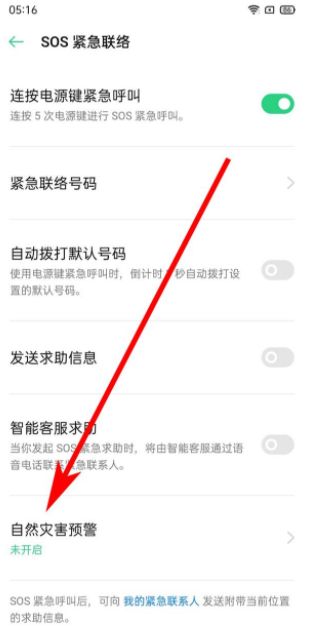 地震预警手机怎么设置？地震预警能提前多长时间？[多图]图片6