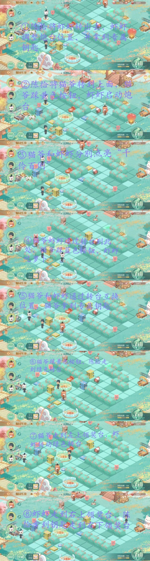 食物语喵园乐游第四关怎么过