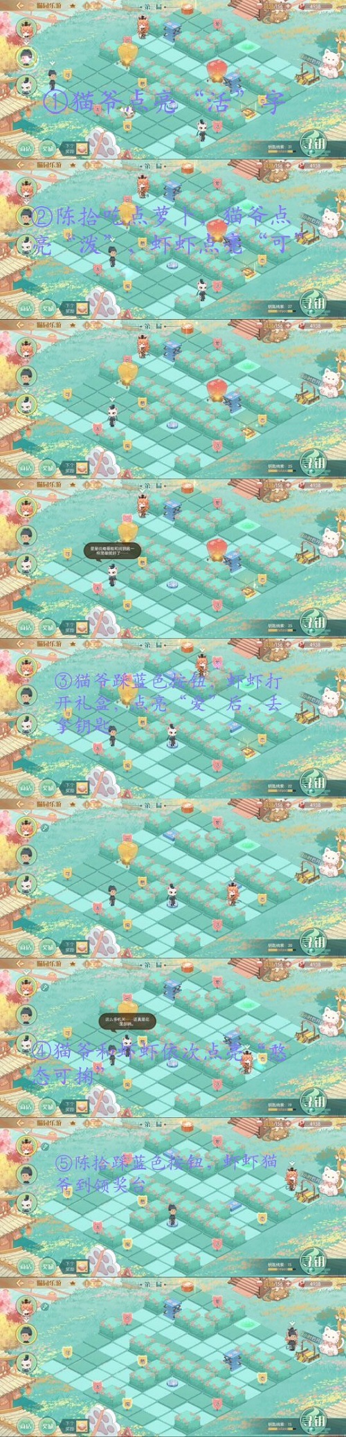 食物语喵园乐游第三关怎么过