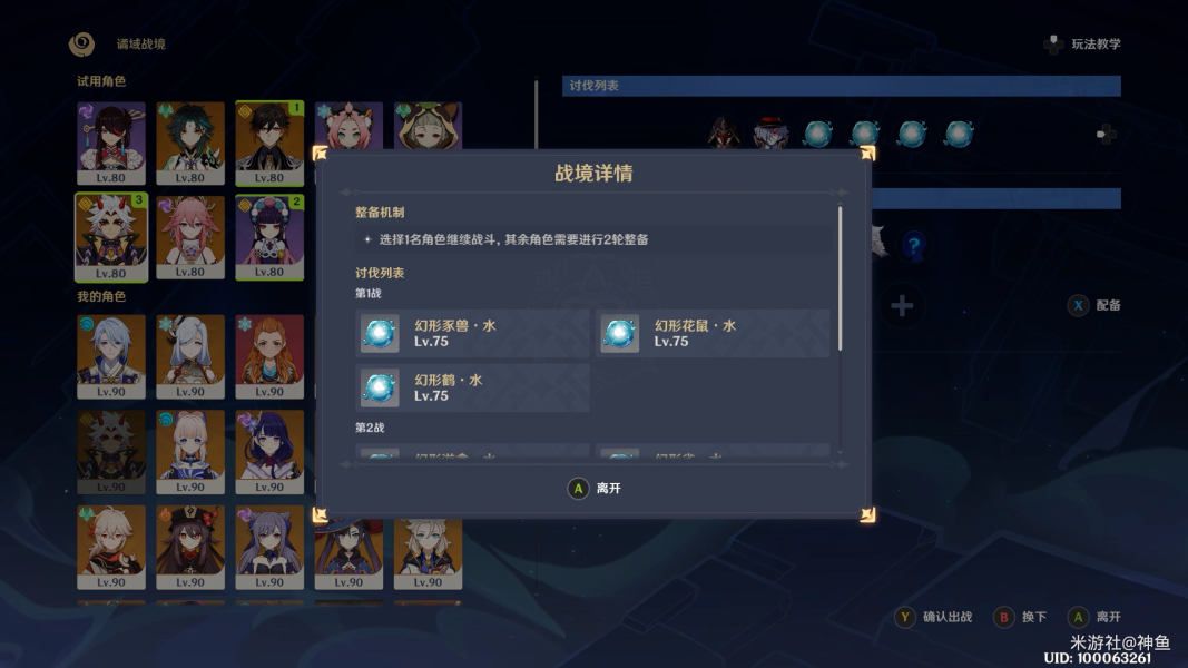 原神试用角色第四关怎么拿满原石？