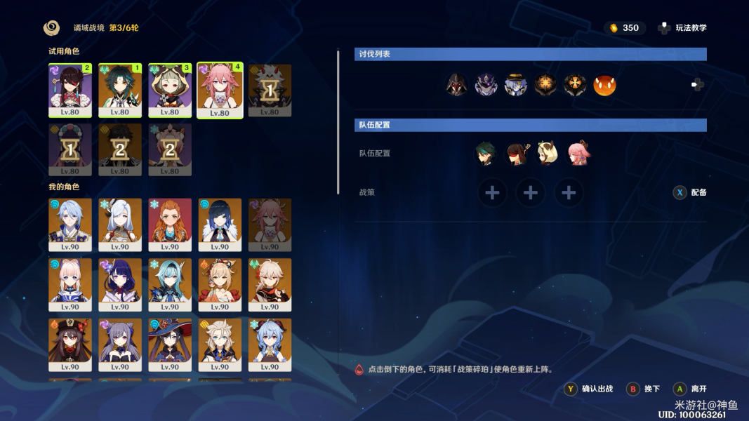 原神危途疑踪第四关攻略：试用角色拿满原石阵容推荐[多图]图片5