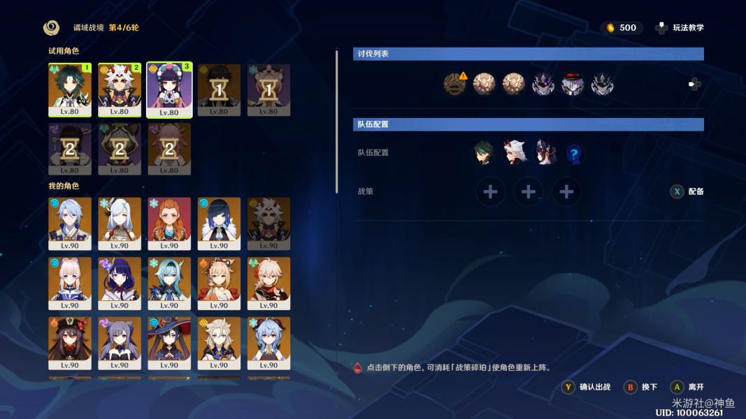 原神危途疑踪第四关攻略：试用角色拿满原石阵容推荐[多图]图片6