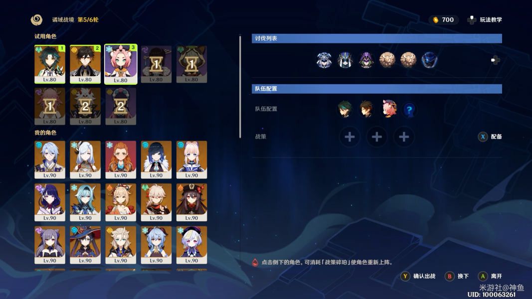 原神危途疑踪第四关攻略：试用角色拿满原石阵容推荐[多图]图片8