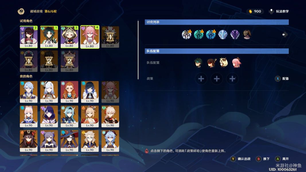 原神危途疑踪第四关攻略：试用角色拿满原石阵容推荐[多图]图片9