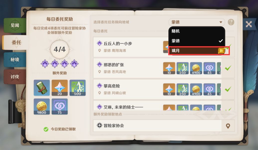 原神冒险要朝着远方任务攻略：冒险要朝着远方任务通关流程[多图]图片5