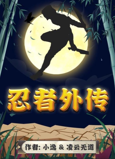 百变大侦探忍者外传真相答案是什么？