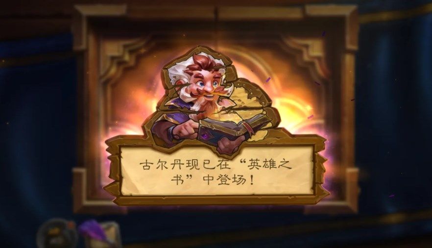 炉石传说费林大使英雄之书16关通关方法是什么？