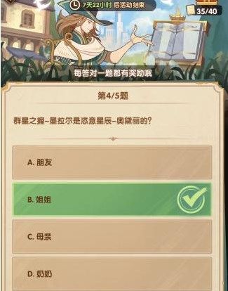 剑与远征诗社竞答第六天答案 6月3日诗社竞答正确答案一览[多图]图片5