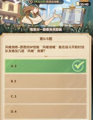 剑与远征诗社竞答第六天答案 6月3日诗社竞答正确答案一览[多图]图片6