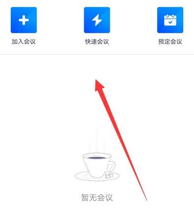 腾讯会议会议时长在哪打开