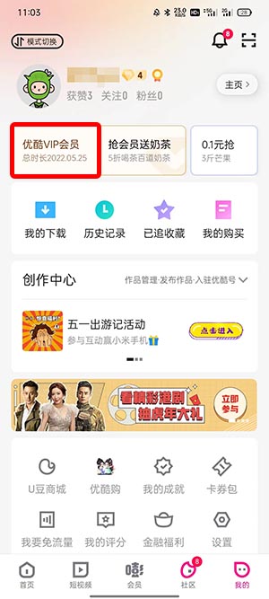 优酷会员截止时间怎么看？
