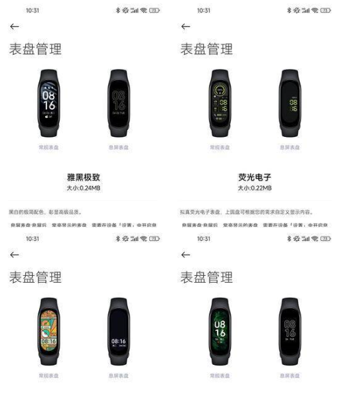 小米手环7息屏显示怎么设置