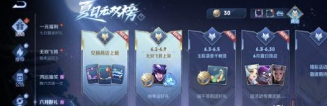 王者荣耀夏日无双榜活动怎么玩？