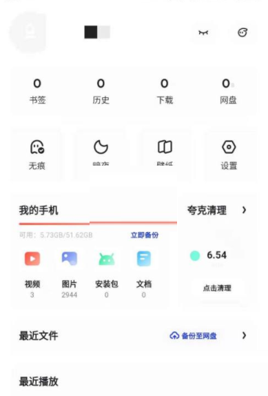 夸克浏览器云同步怎么设置？