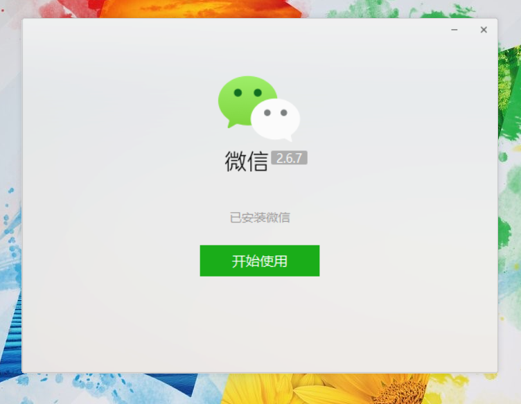 微信最新版本怎么更新