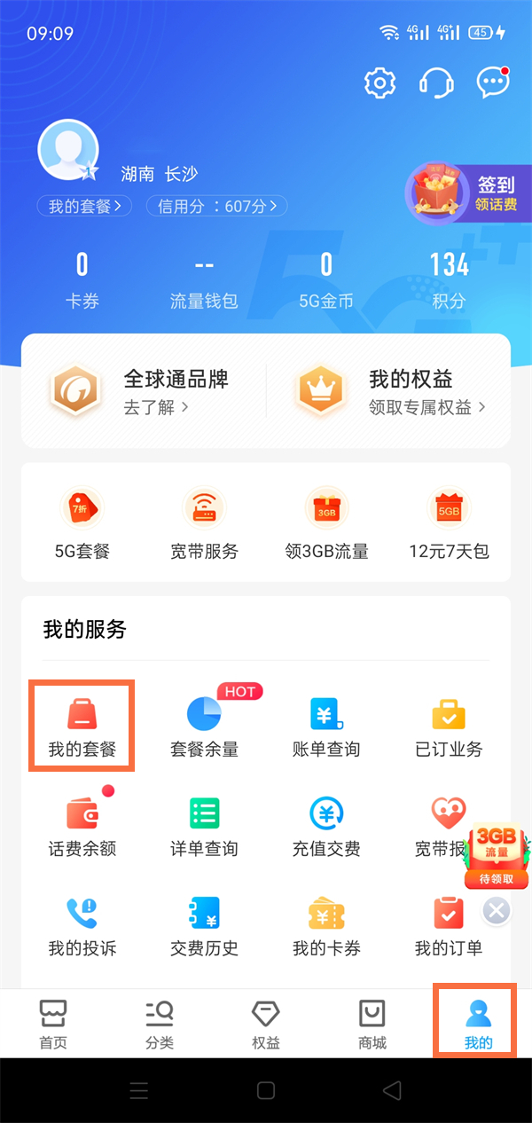 移动套餐在哪里退订