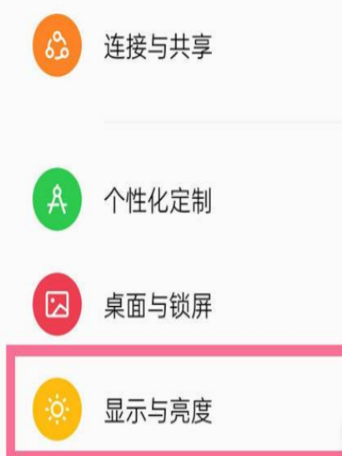 真我q5pro怎么设置屏幕刷新率