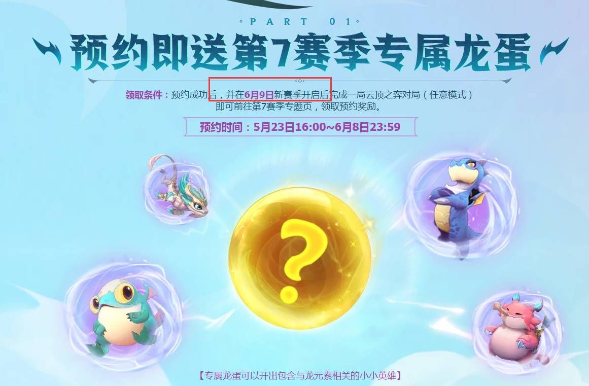云顶之弈s7赛季什么时候更新？