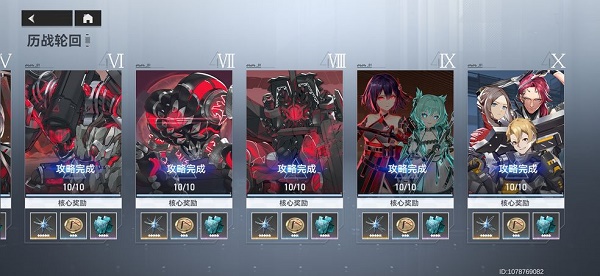 深空之眼历战轮回10-10怎么过？