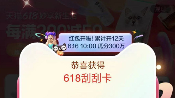 淘宝2022年618刮刮卡是什么？