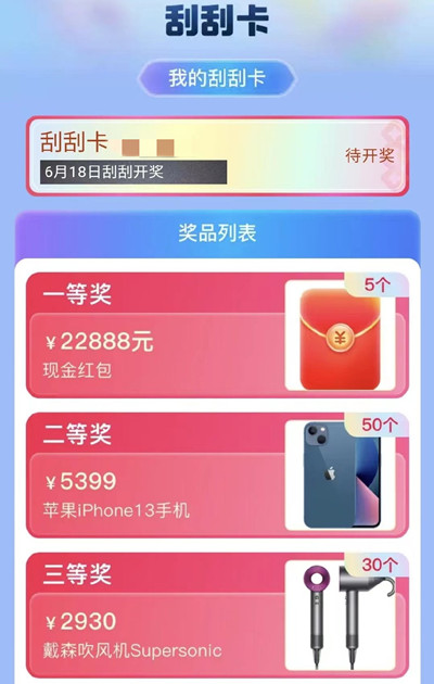 2022淘宝618刮刮卡怎么获得？618刮刮卡获取方法[多图]图片2