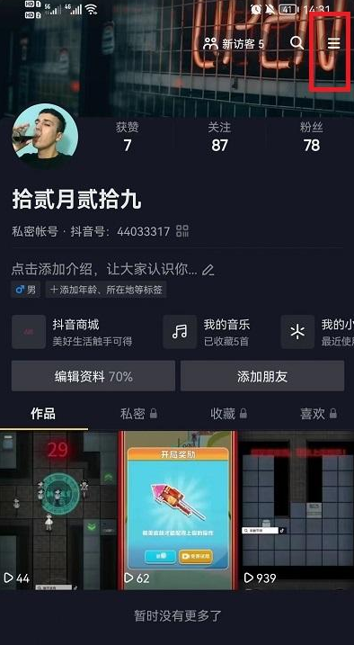 抖音打开时怎么设置静音？
