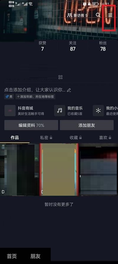 抖音在哪设置打开静音模式？