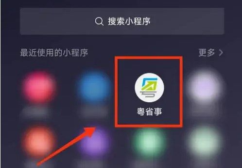粤省事怎么扫码？粤省事小程序粤康码扫码教程[多图]图片1
