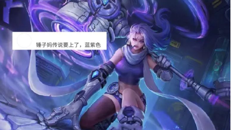 钟无艳的首款传说皮肤