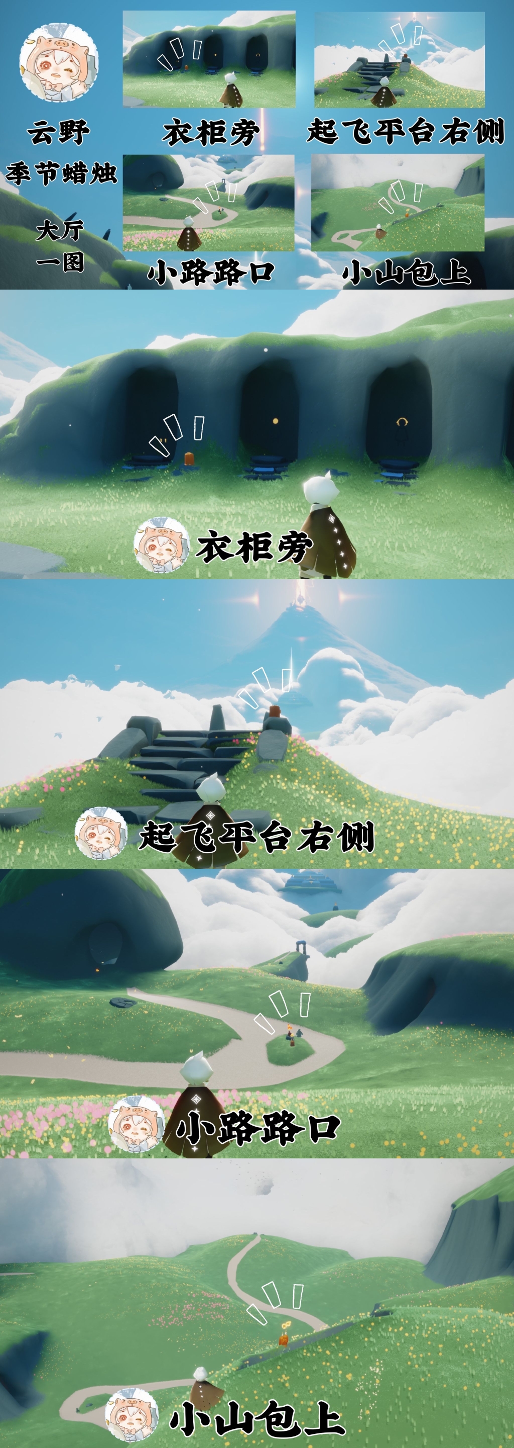 光遇6.7季节蜡烛在哪