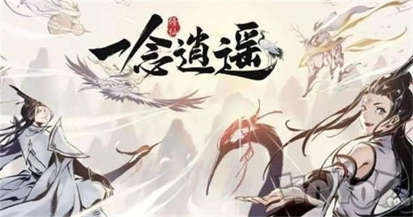 一念逍遥鸿蒙造化玉获取方法一览