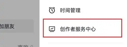 抖音直播会员怎么开通