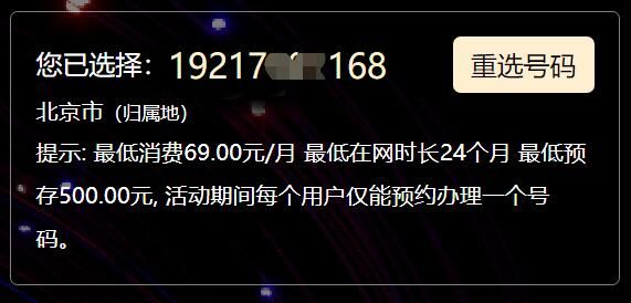 中国广电192号段套餐资费多少钱