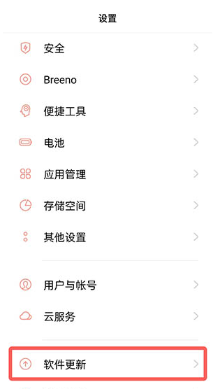 coloros12系统在哪升级