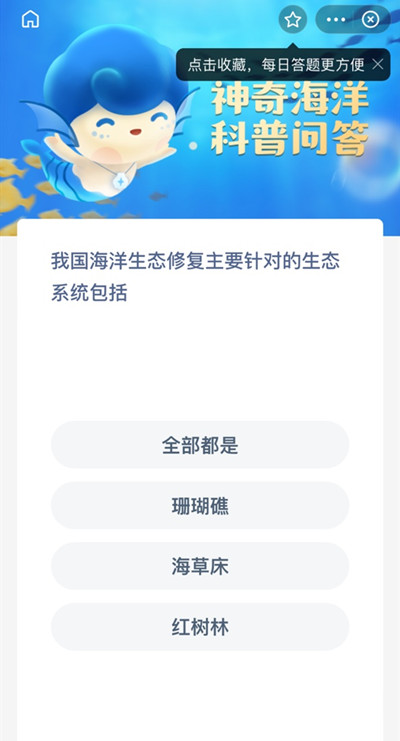 支付宝神奇海洋科普问答答案大全：6.8神奇海洋科普问答正确答案解析[多图]图片2