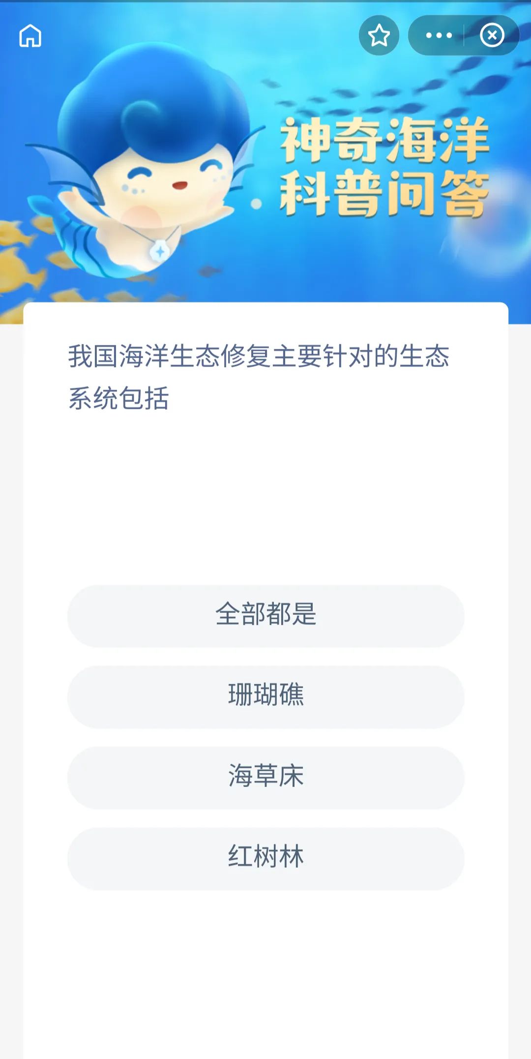我国海洋生态修复主要针对的生态系统包括什么？支付宝海洋答题答案攻略[多图]图片2