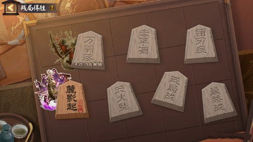 阴阳师残局得胜麓影起怎么过