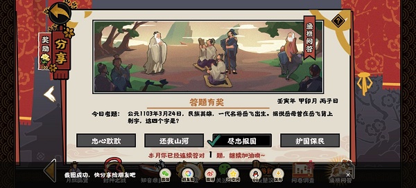 无悔华夏渔樵问答6月8日答案是什么