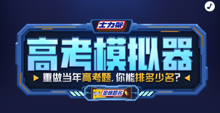 哔哩哔哩高考模拟器入口在哪