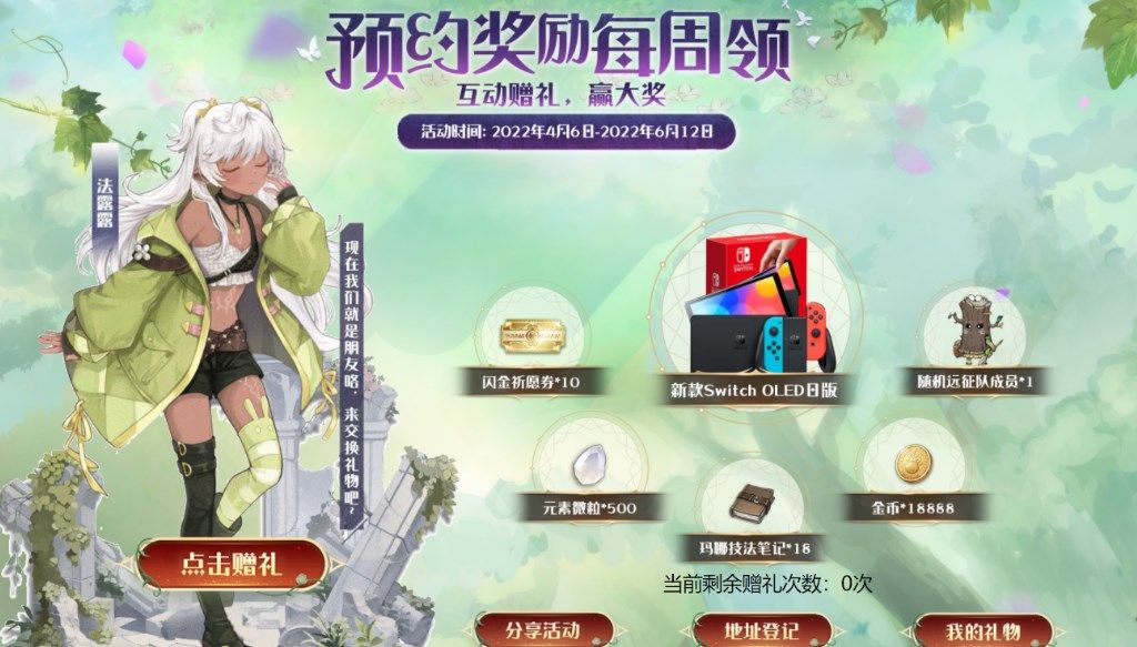 玛娜希斯回响预约抽奖在哪